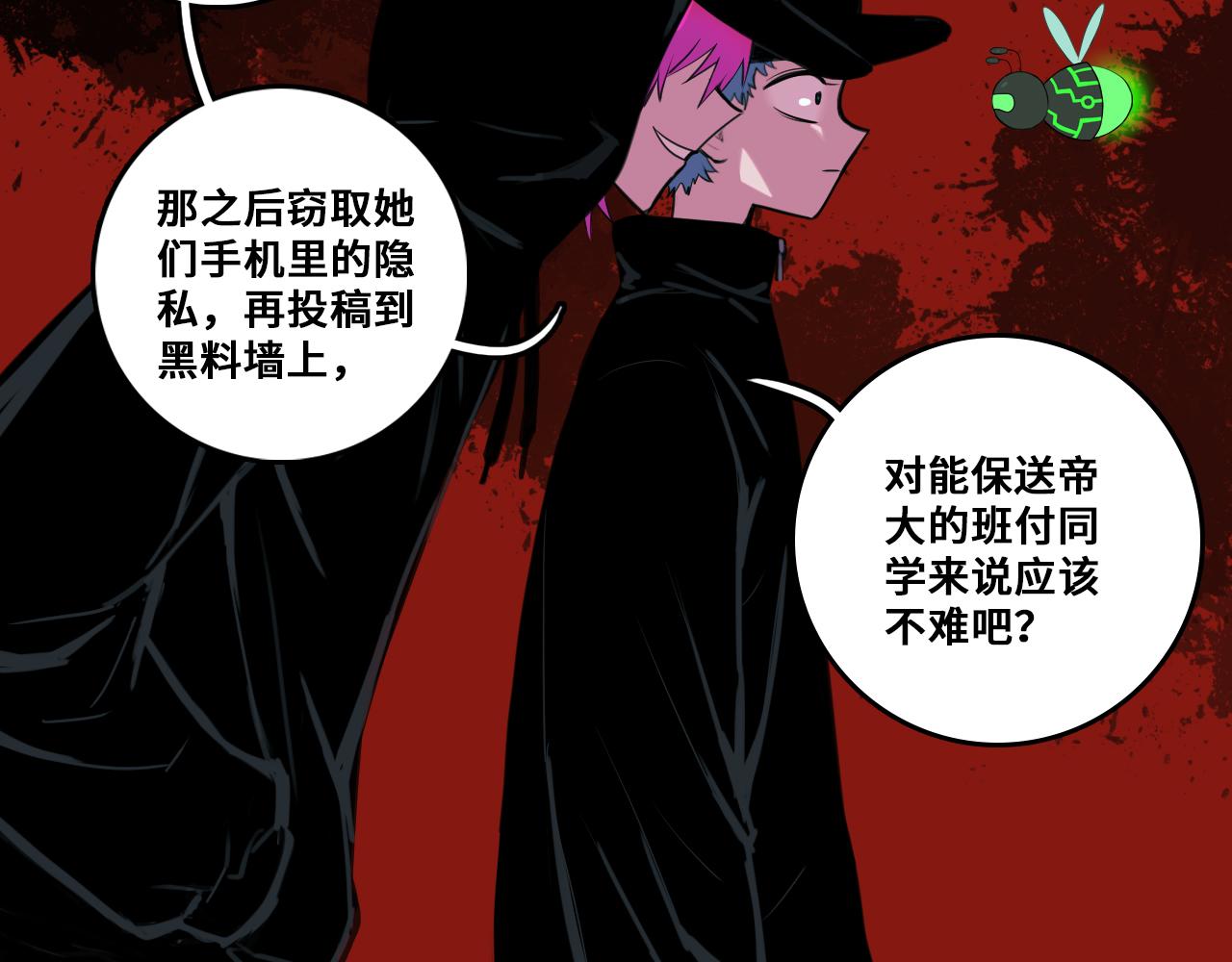 硬核一中漫画,第79话 成为你想成为的样子1图