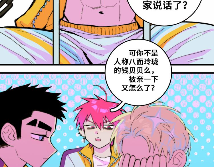 硬核一中漫画,第47话 戎哥靠谱恋爱教学3图