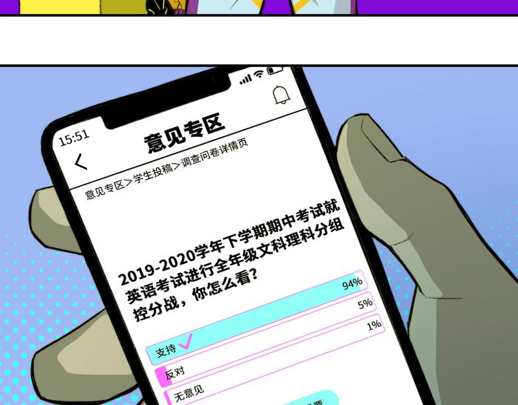 硬核一中漫画,第13话 将阳掉马？控分战开始3图