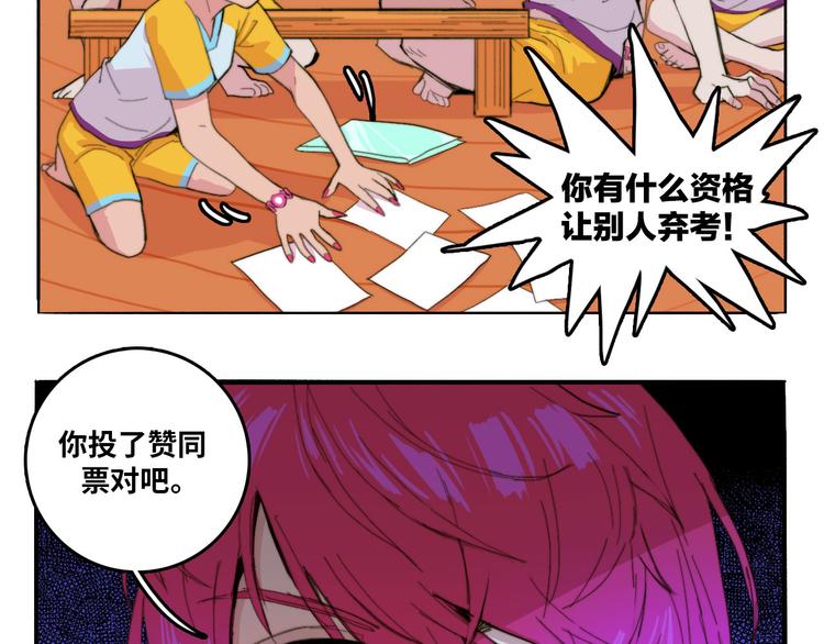 硬核一中漫画,第17话 让他们弃考吧4图