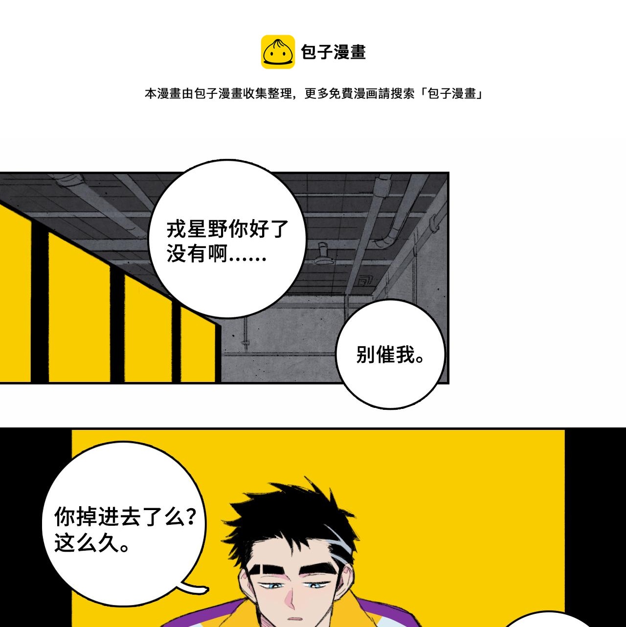 硬核一中漫画,第76话 你小子真聪明1图