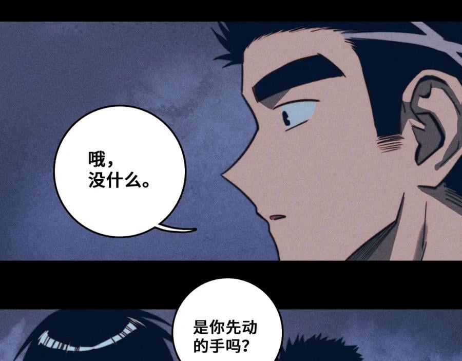 硬核一中漫画,第96话 粗眉毛的警察局相遇5图