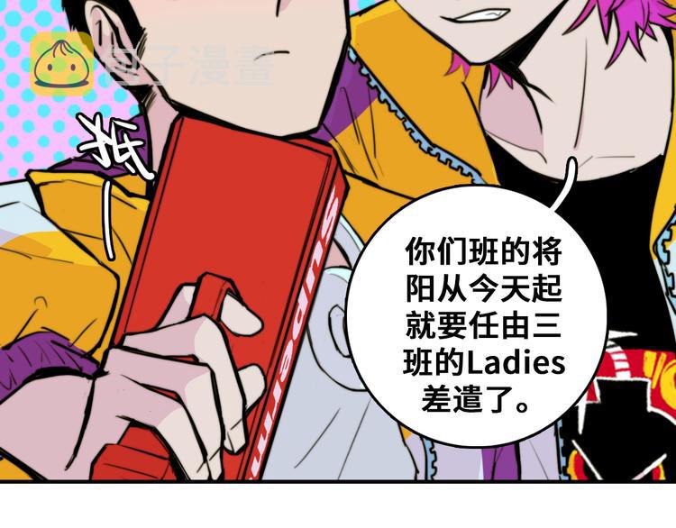 硬核一中漫画,第33话 将阳沦为战利品1图