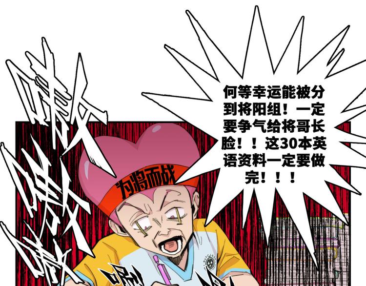 硬核一中漫画,第19话 将戎的乌龙宣战3图