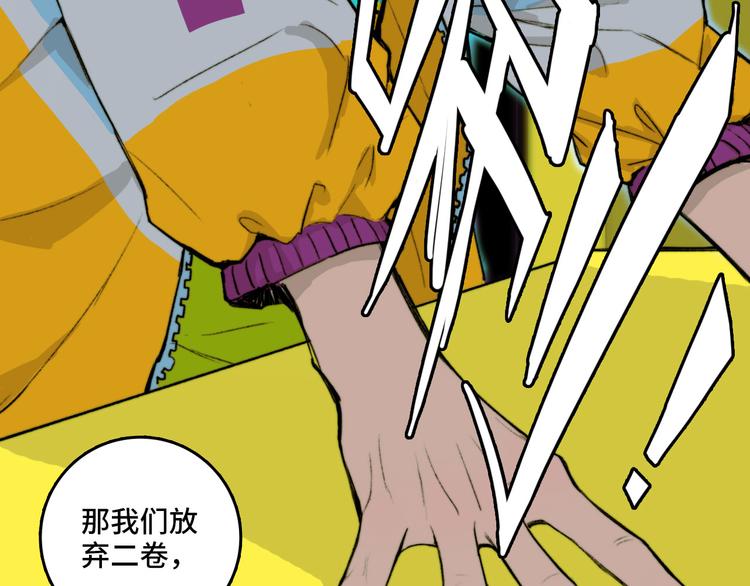 硬核一中漫画,第14话 将阳“大号”上线2图