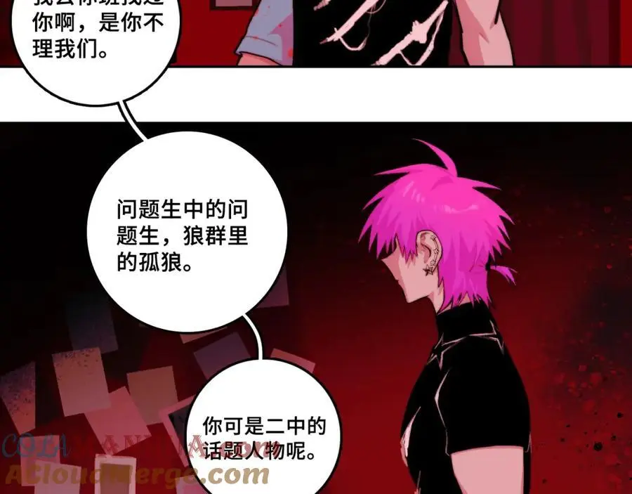 硬核一中漫画,第104话 狼群里的孤狼1图