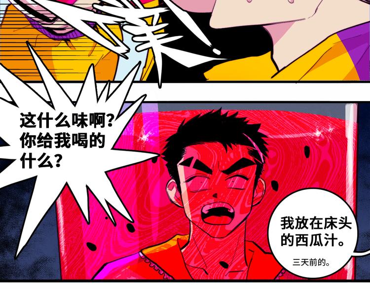 硬核一中漫画,第38话 将宝被迫滞留戎家5图