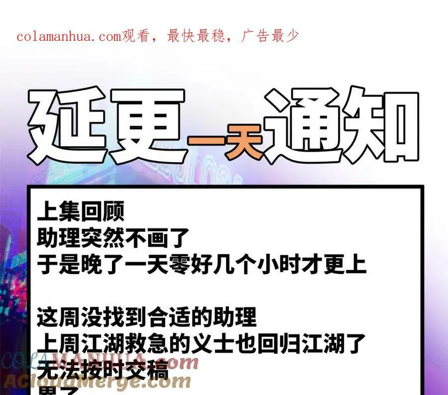 硬核一中漫画,延更通知06301图