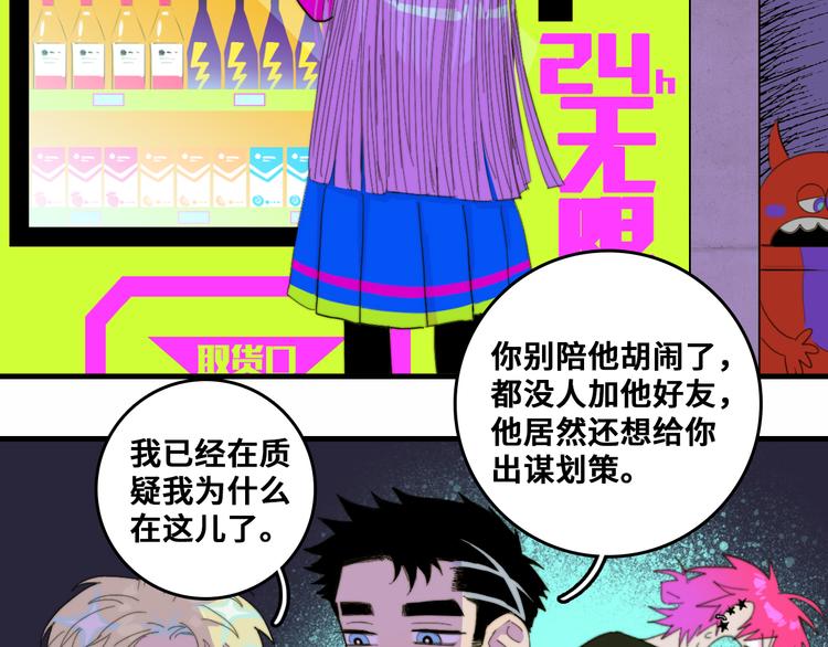 硬核一中漫画,第48话 KV的神秘约会对象2图