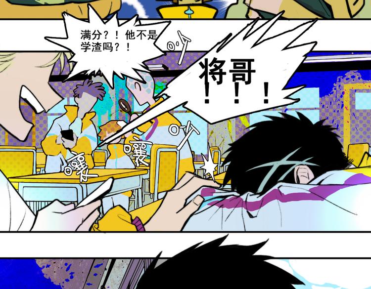 硬核一中漫画,第1话 就是要挑事1图