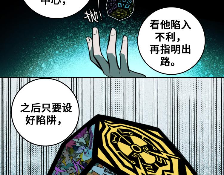 硬核一中漫画,第34话 意想不到的共犯4图