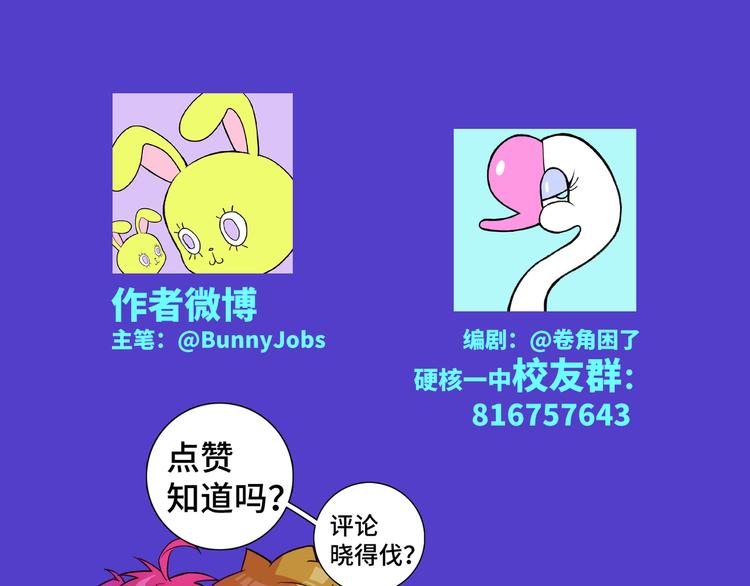 硬核一中漫画,番外2 后劲儿太大了2图