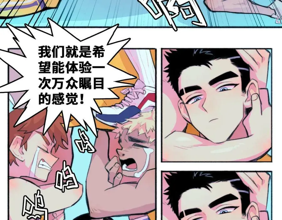 硬核一中漫画,第81话 体验万众瞩目的感觉1图