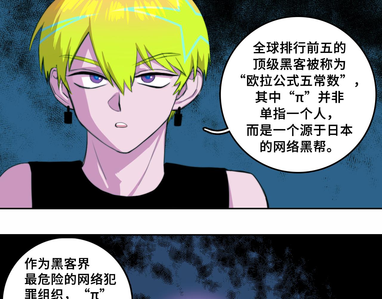 硬核一中漫画,第73话 圣诞撒旦与网络黑帮5图