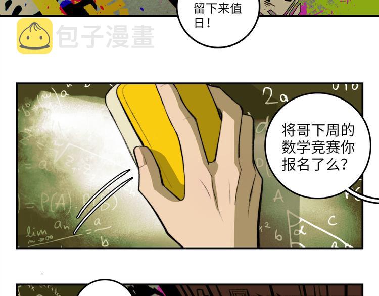 硬核一中漫画,第4话 做宿敌的家教？2图