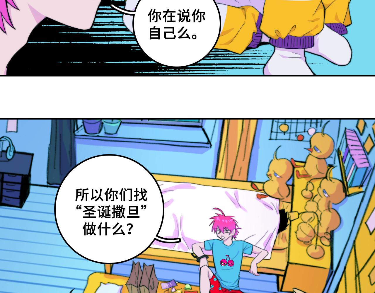 硬核一中漫画,第73话 圣诞撒旦与网络黑帮3图