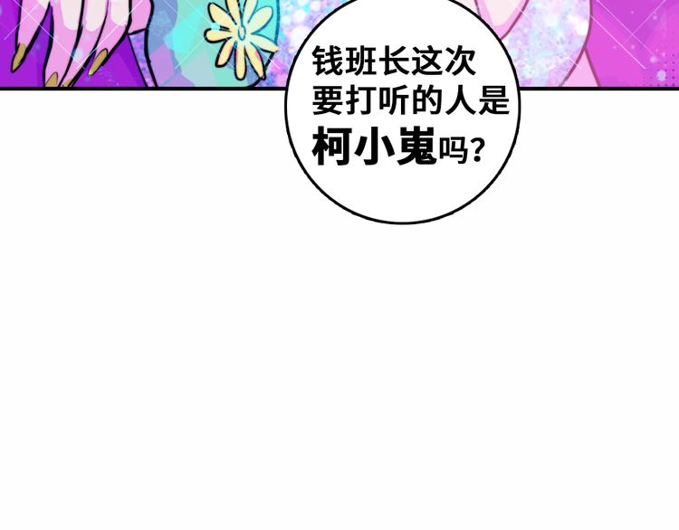 硬核一中漫画,第43话 来自负世界的21班2图