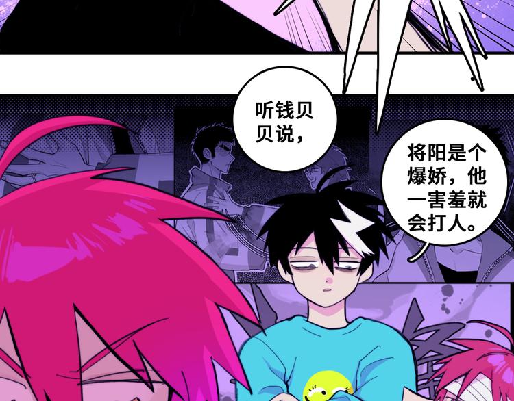 硬核一中漫画,第39话 将阳与戎对愁眠2图