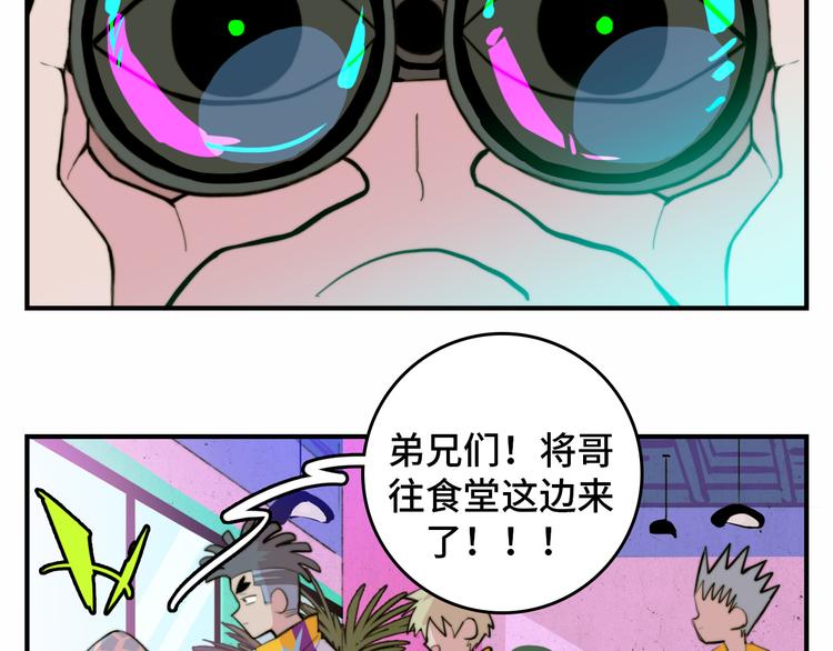 硬核一中漫画,第24话 先从你的闲事管起4图