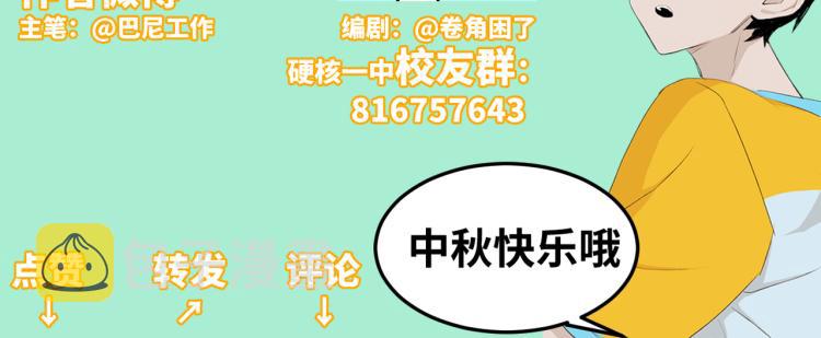 硬核一中漫画,第56话 衣柜里的小秘密3图