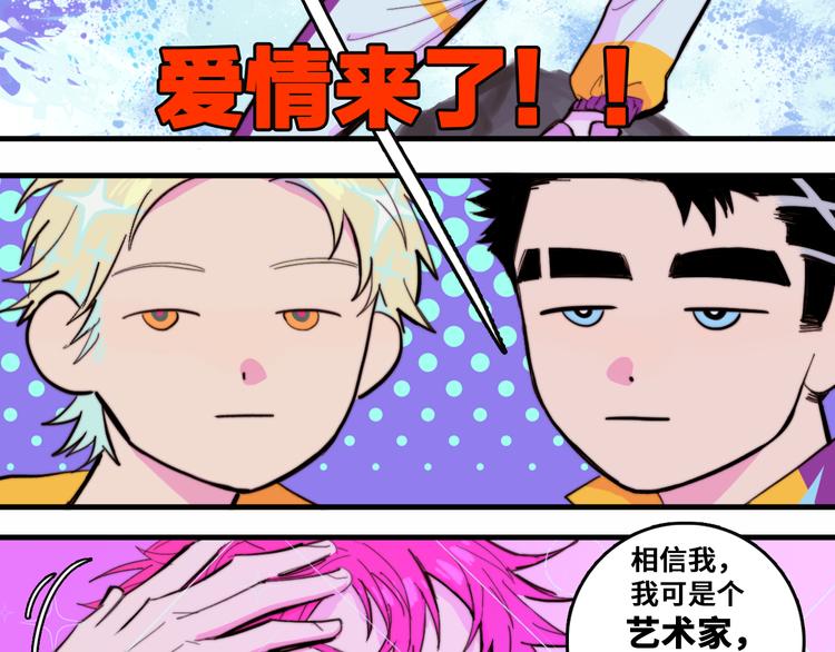 硬核一中漫画,第47话 戎哥靠谱恋爱教学2图