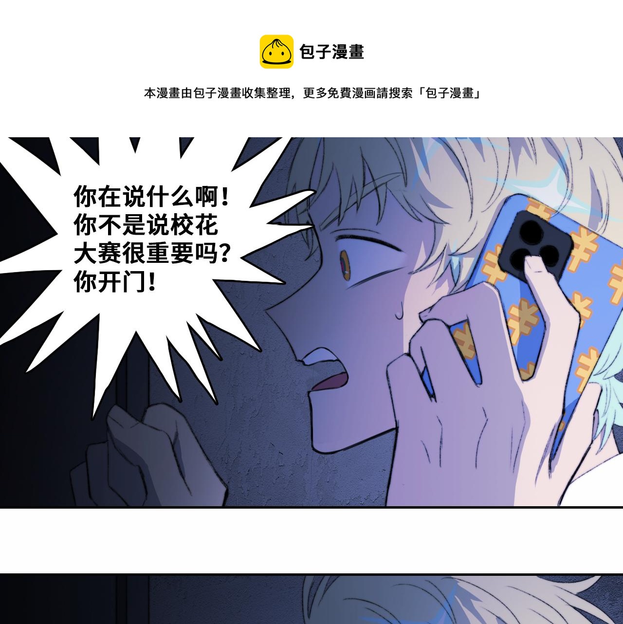 硬核一中漫画,第77话 不被1整除的质数1图