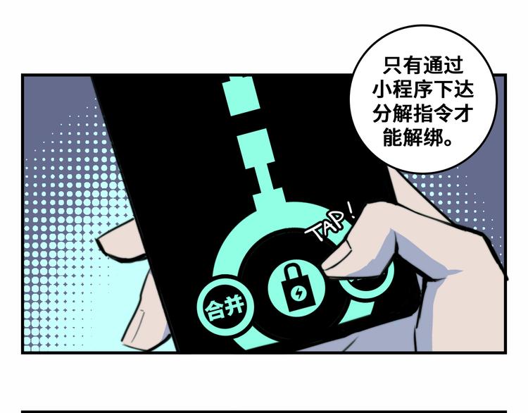 硬核一中漫画,第30话 吵醒戎朕也的代价2图