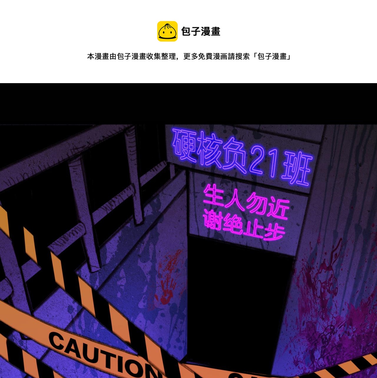 硬核一中漫画,第70话 出动，硬核负21班！1图