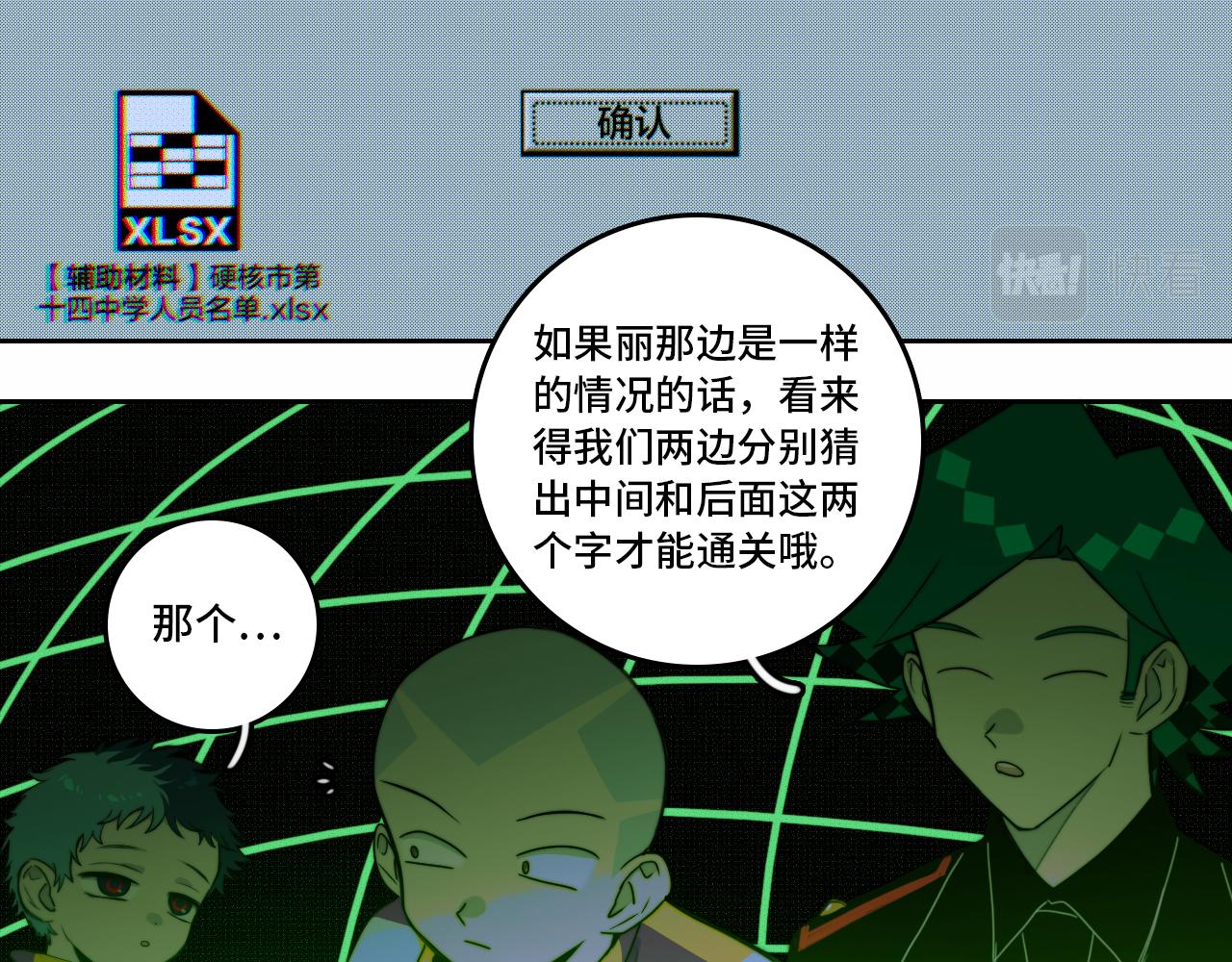 硬核一中漫画,第67话 将阳最后的答案1图