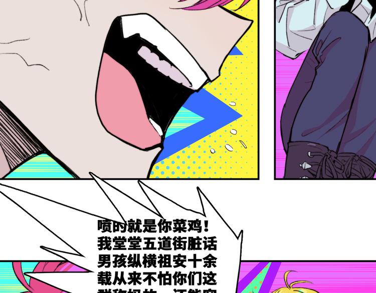 硬核一中漫画,第19话 将戎的乌龙宣战2图