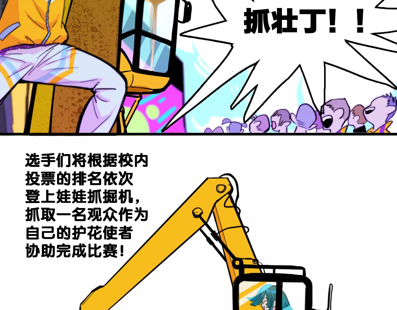 硬核一中漫画,第59话 可以做我的护花使者么3图