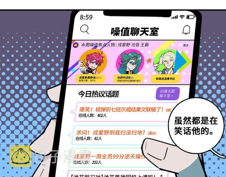 硬核一中漫画,第34话 意想不到的共犯2图