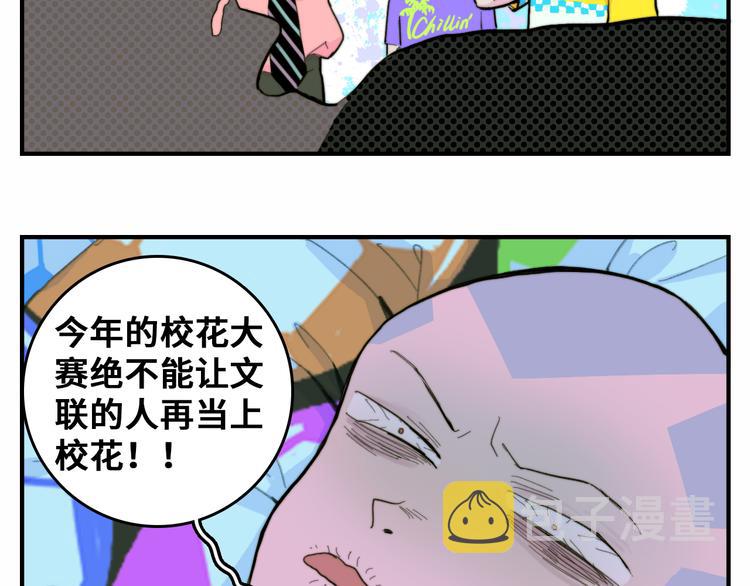 硬核一中漫画,第40话 开门！钱哥校园送温暖2图