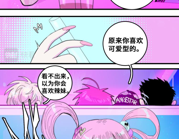 硬核一中漫画,第50话 理想型大揭秘5图