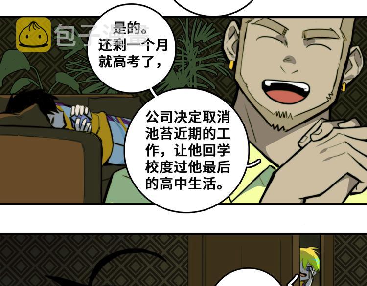 硬核一中漫画,第33话 将阳沦为战利品2图