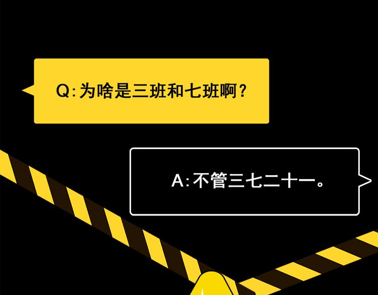 第43话 来自负世界的21班4