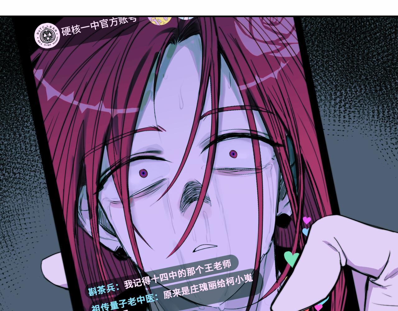 硬核一中漫画,第69话 不该得罪的人5图