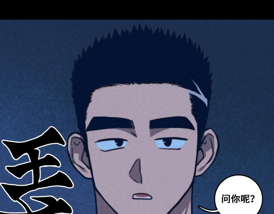 硬核一中漫画,第96话 粗眉毛的警察局相遇4图