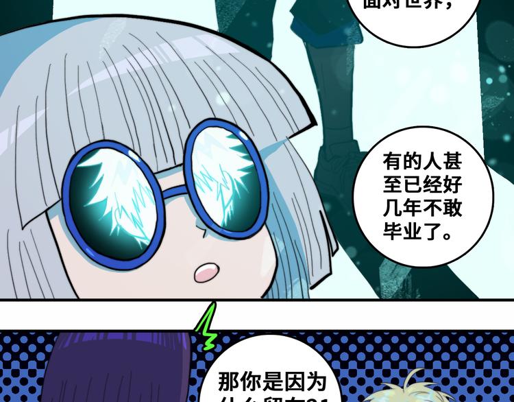 硬核一中漫画,第45话 负21班的禁忌4图