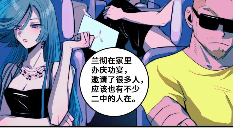 硬核一中漫画,第83话 盛装出席二中派对3图