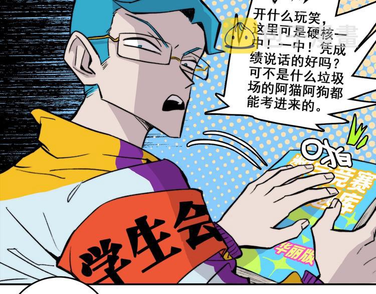 硬核一中漫画,第1话 就是要挑事1图