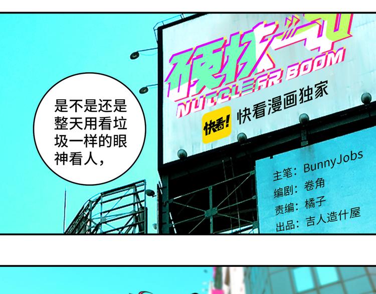 硬核一中漫画,第22话 苔戎的地下交易1图