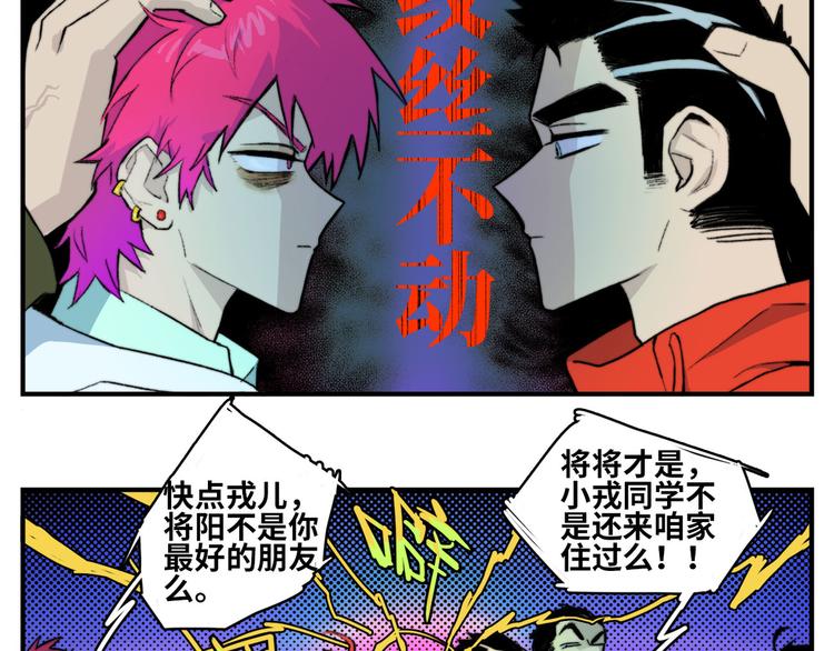 硬核一中漫画,番外3 新年家庭聚餐1图