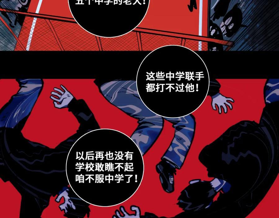 硬核一中漫画,第97话 救世主2图