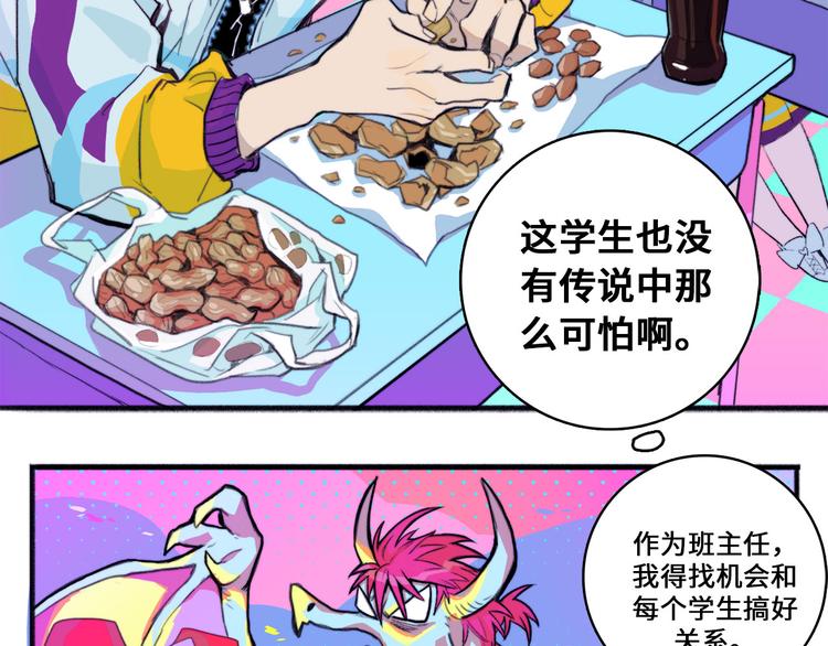 硬核一中漫画,番外1 超凶超乖巧3图