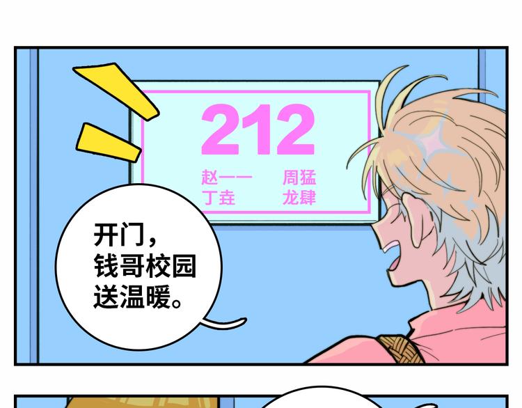 硬核一中漫画,第40话 开门！钱哥校园送温暖1图