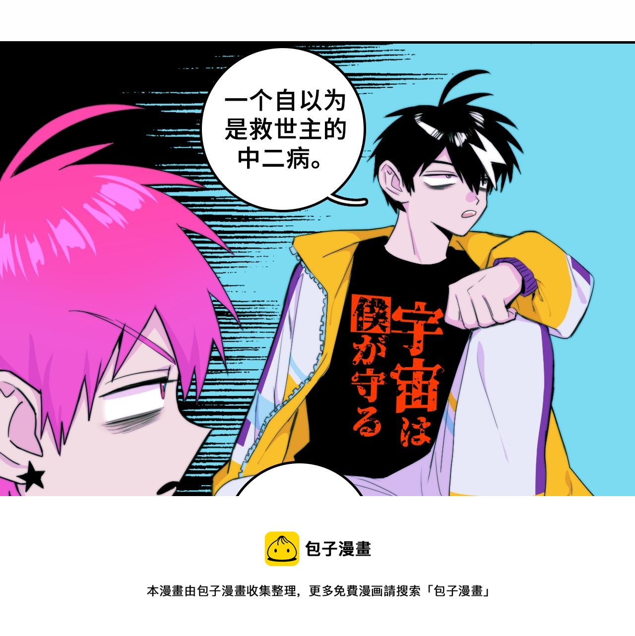 硬核一中漫画,第73话 圣诞撒旦与网络黑帮2图