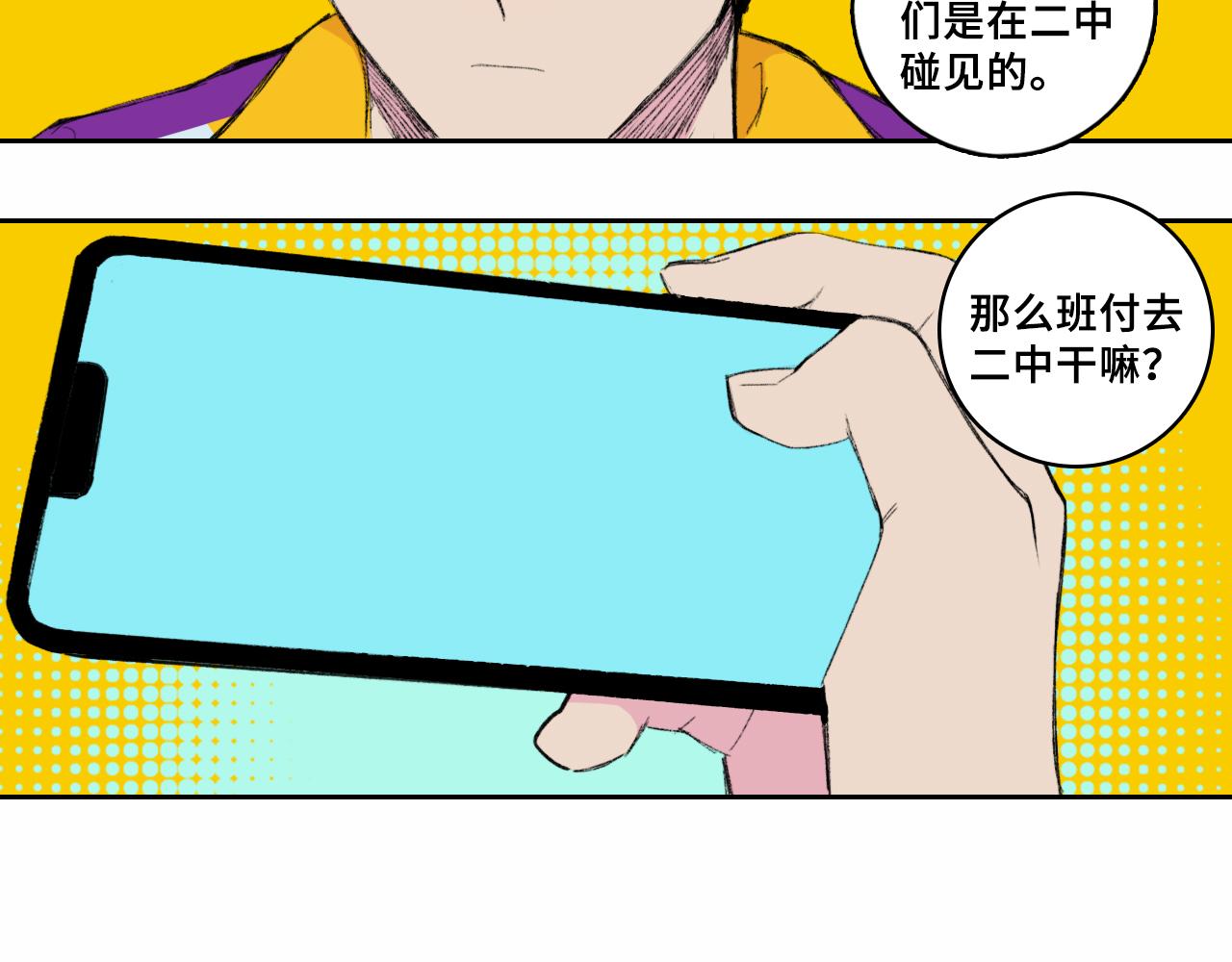 硬核一中漫画,第76话 你小子真聪明5图