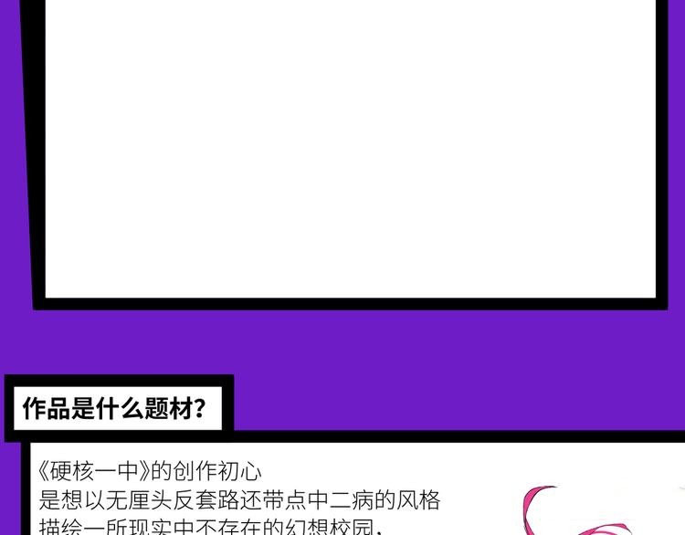 硬核一中漫画,第6话 将阳集中表白服务站2图