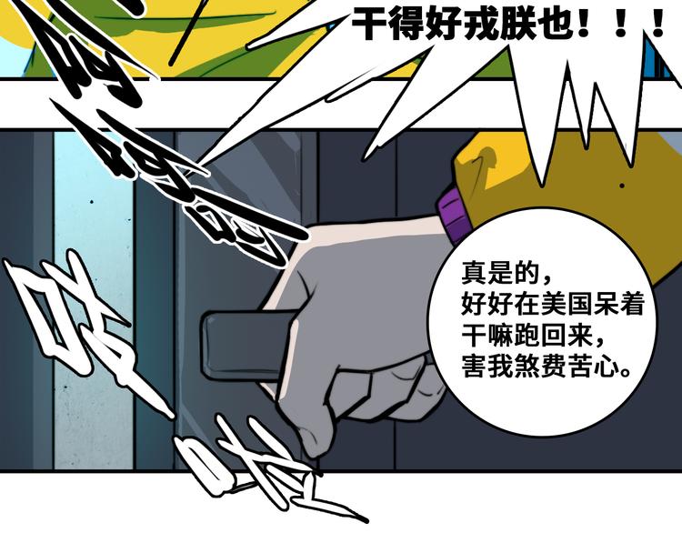 硬核一中漫画,第36话 戎老三的血泪童年2图